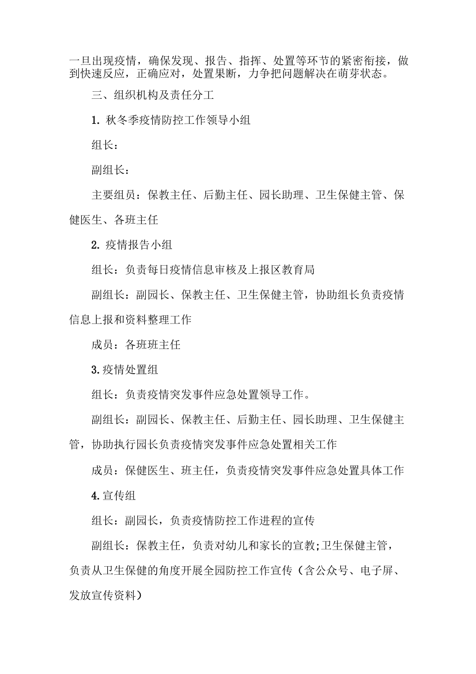 幼儿园秋冬季疫情防控工作应急预案_第2页