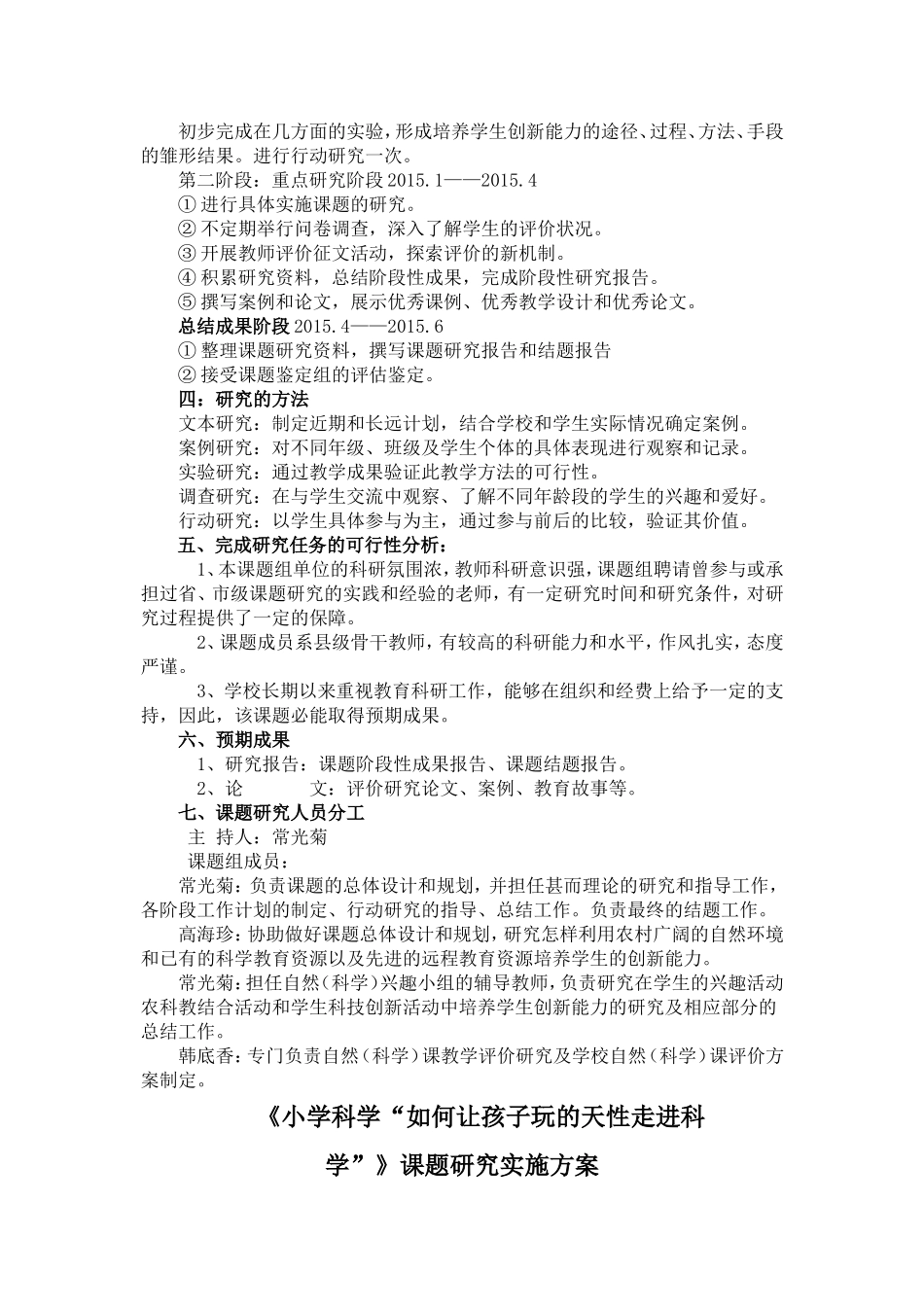 玩的天性开题报告_第2页