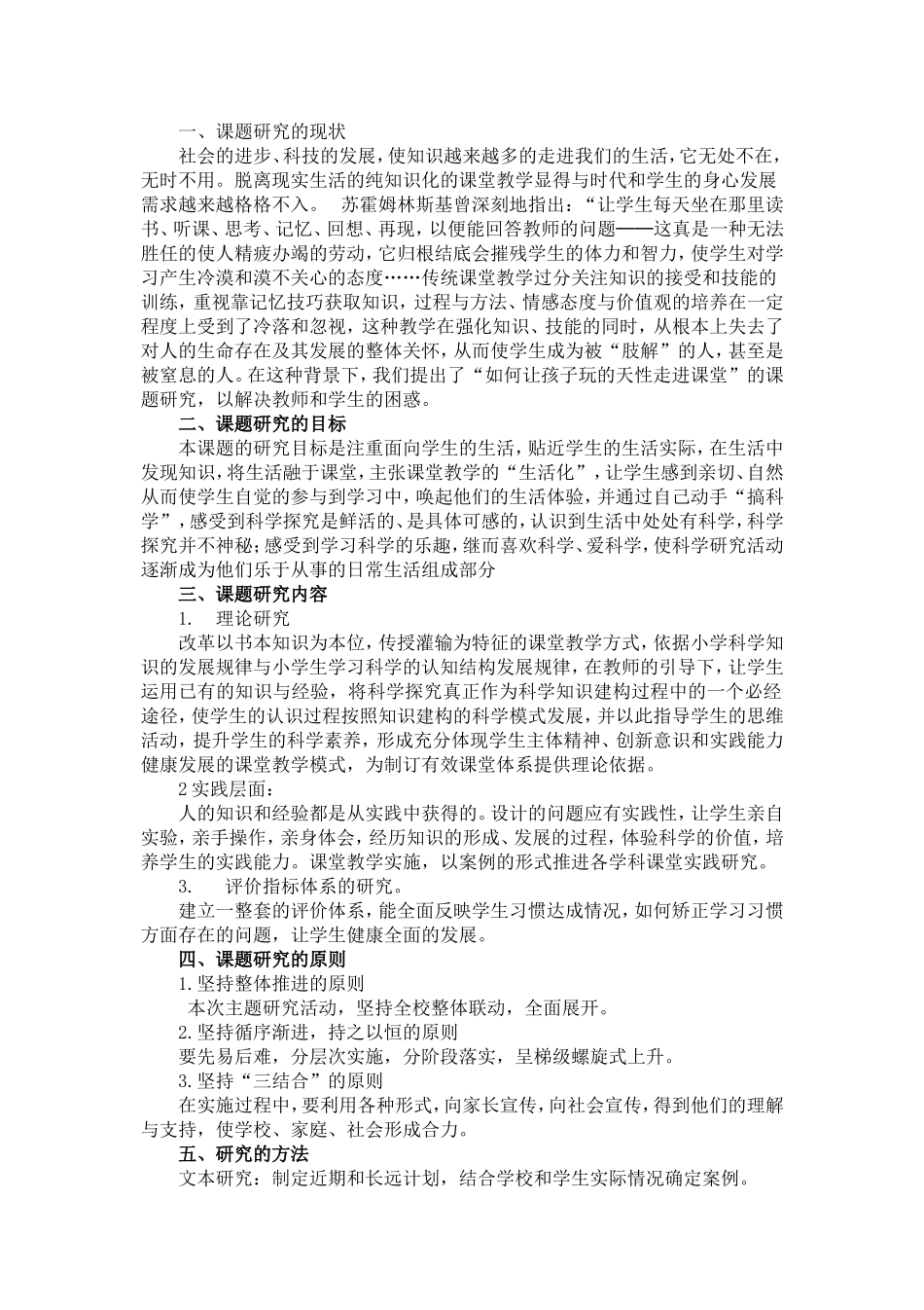玩的天性开题报告_第3页