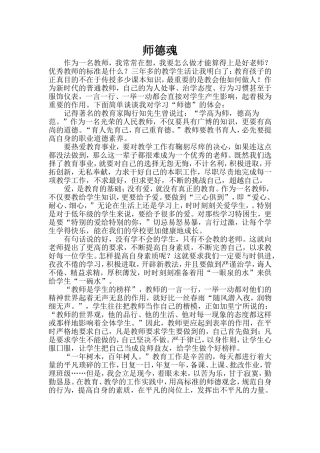 学习《师德师风教育读本》有感