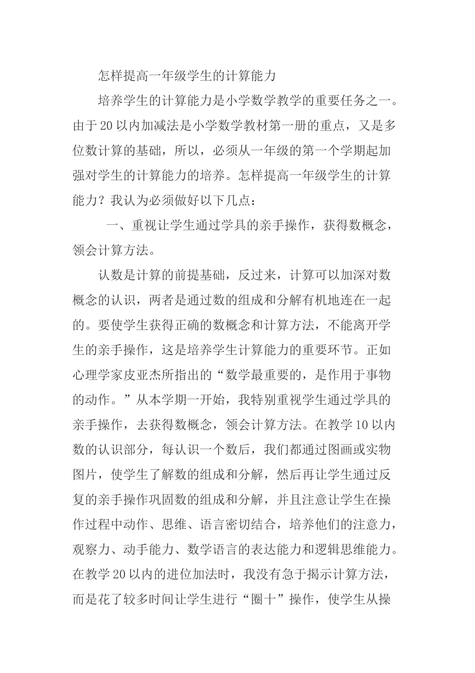 怎样提高一年级学生的计算能力_第1页