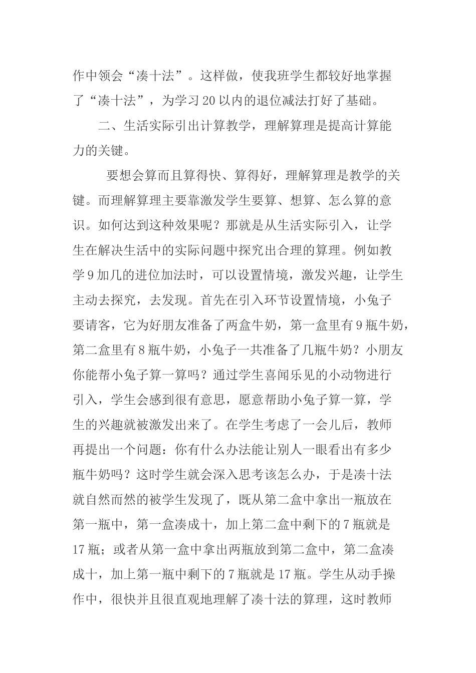 怎样提高一年级学生的计算能力_第2页