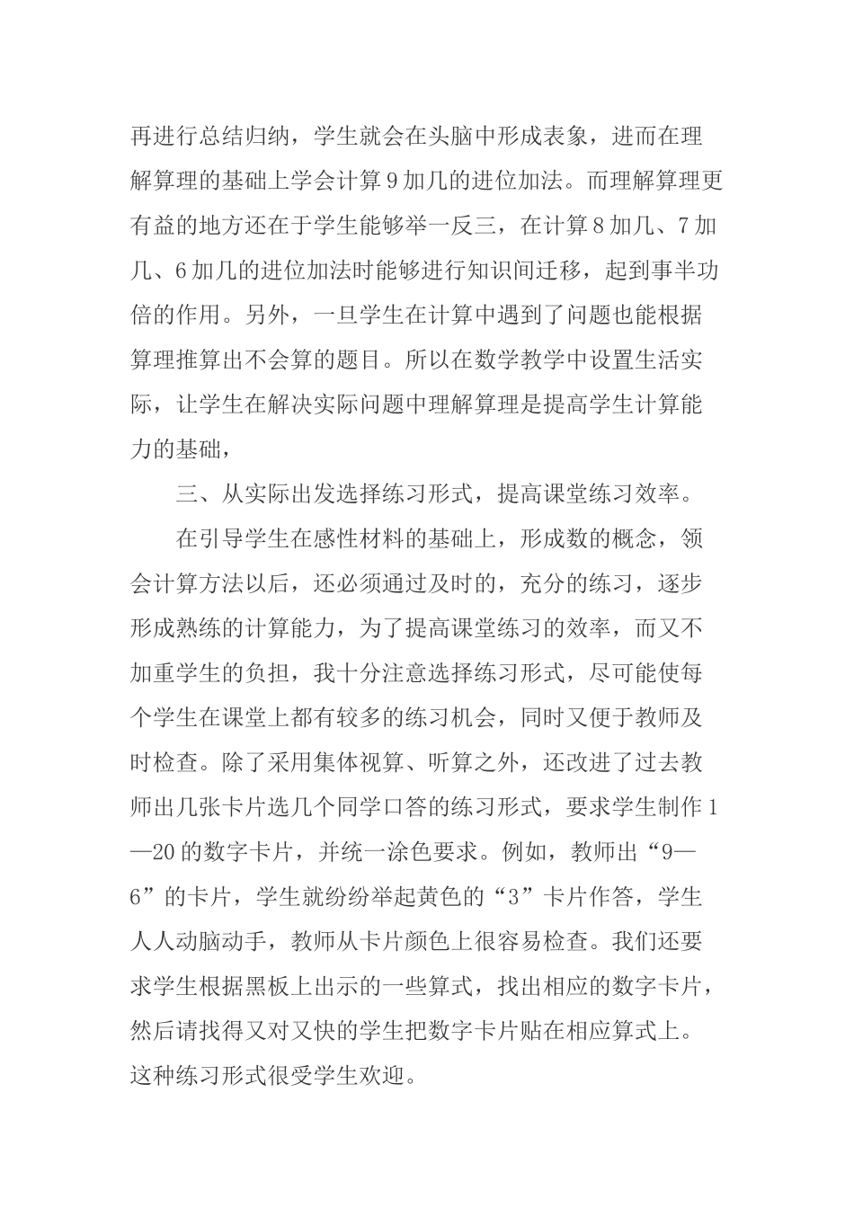 怎样提高一年级学生的计算能力_第3页