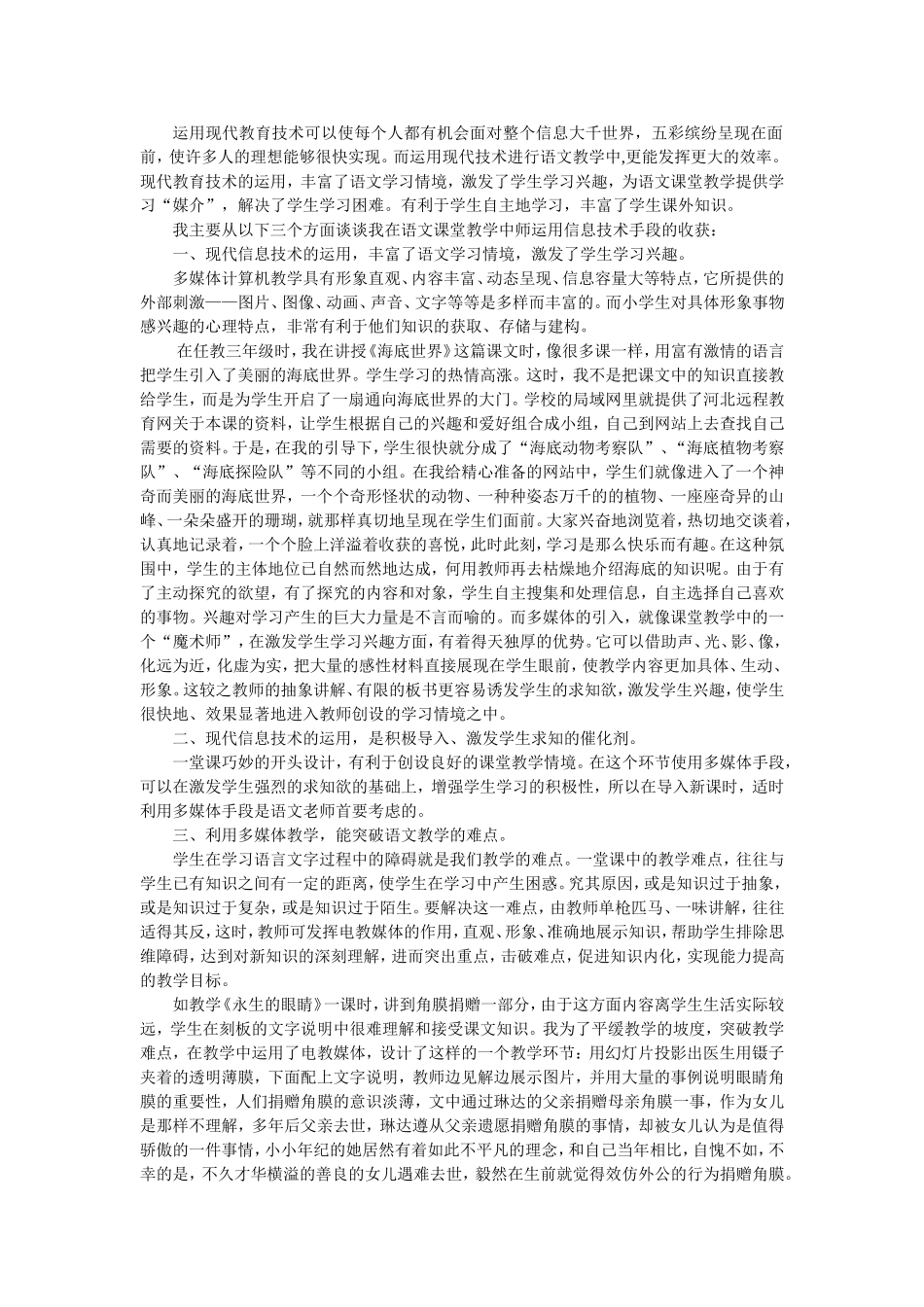 教师信息技术培训体会_第1页