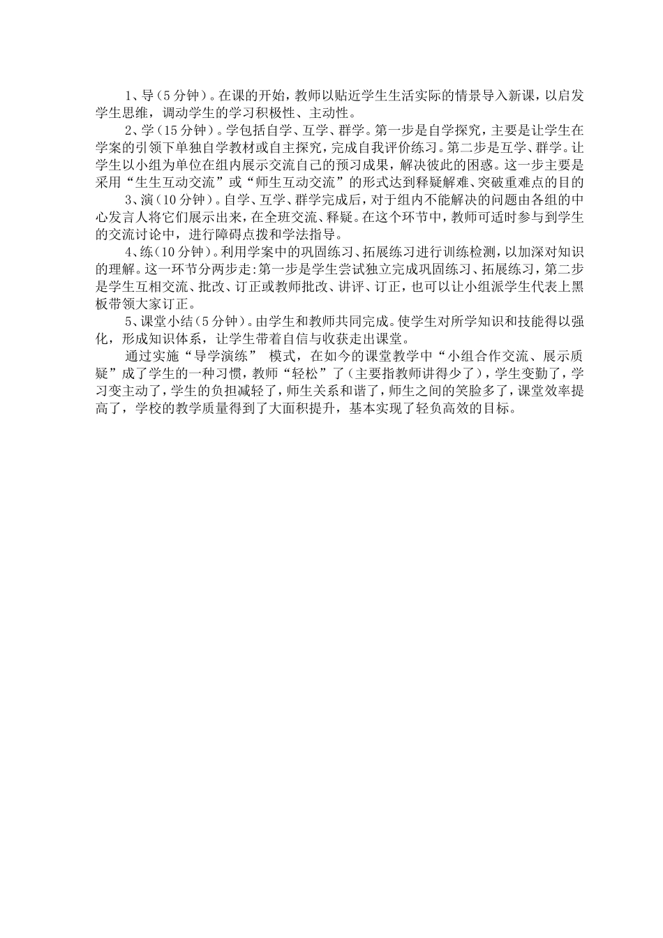 关于“导学演练”教学模式的简介_第2页