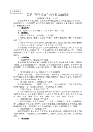关于“导学演练”教学模式的简介
