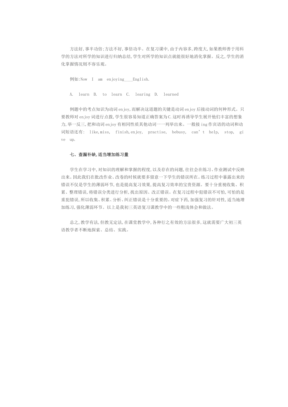 我的英语教学妙招_第2页