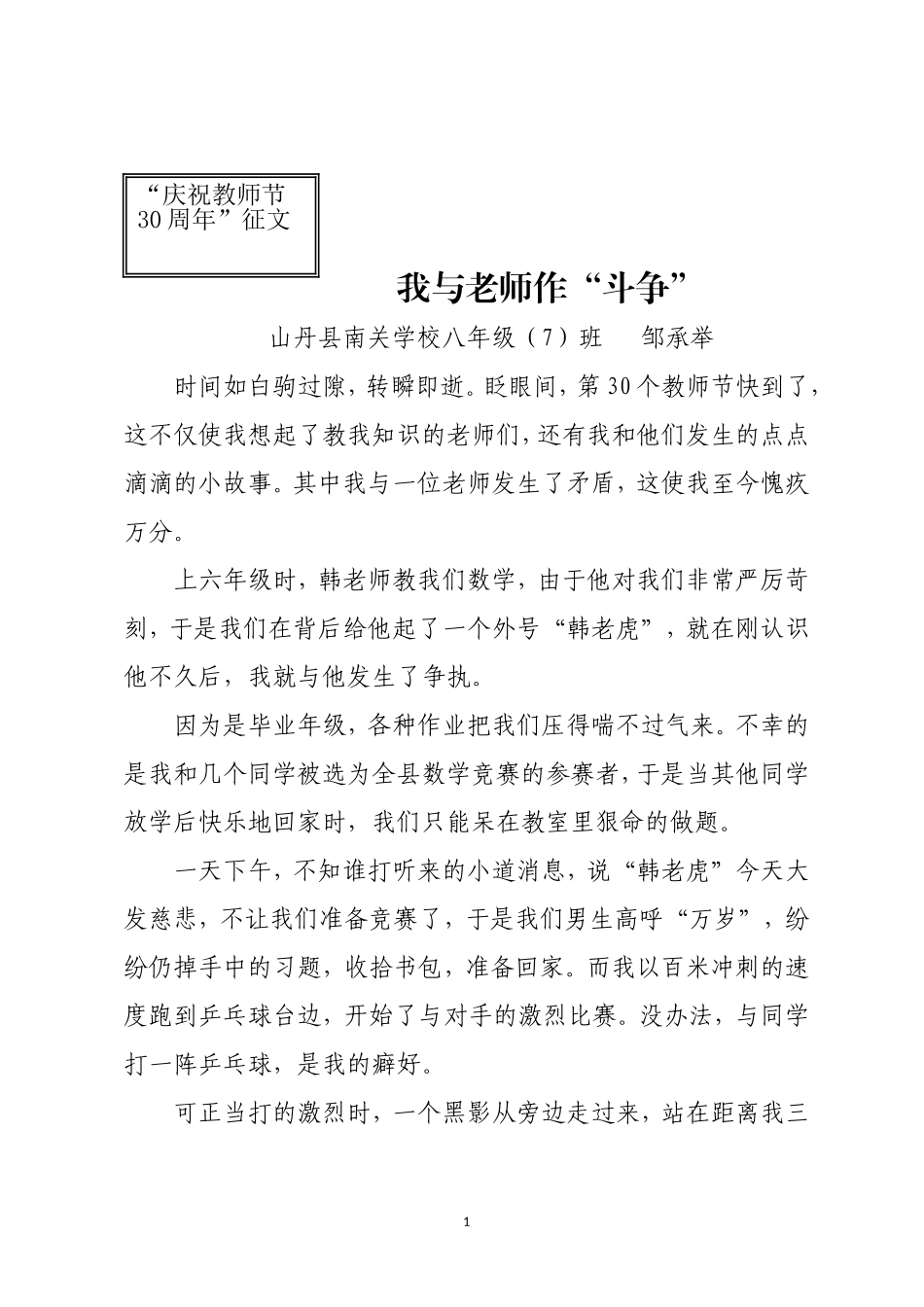 我与老师作斗争邹承举南关学校_第1页