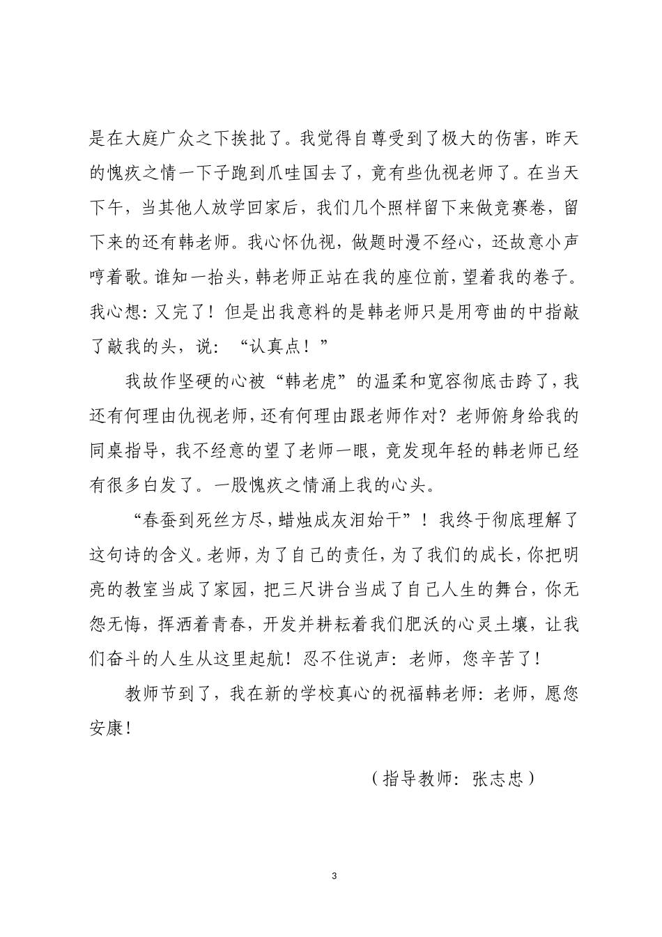我与老师作斗争邹承举南关学校_第3页