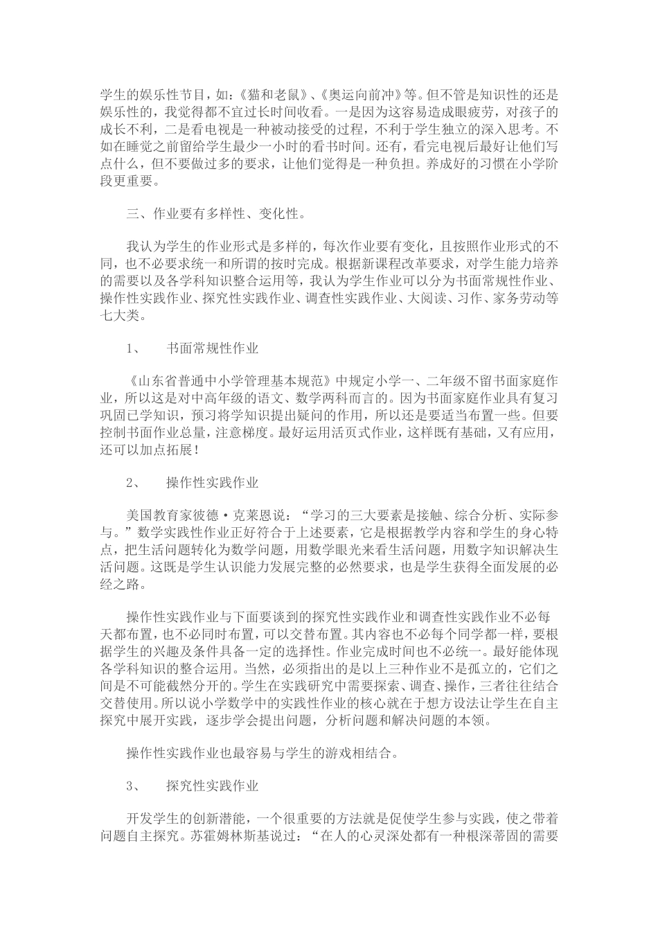 论文---如何布置作业才有效_第2页