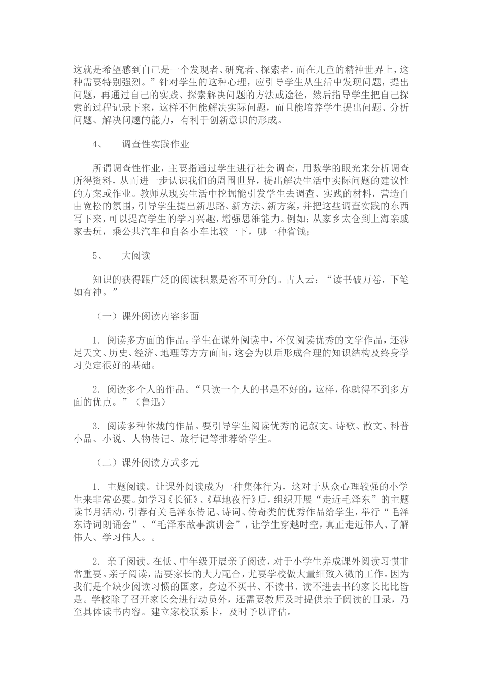 论文---如何布置作业才有效_第3页