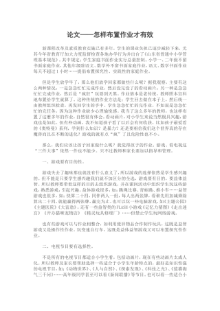 论文---如何布置作业才有效