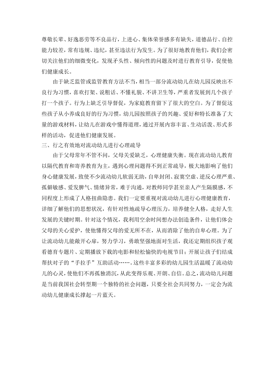 用爱心浇灌流动幼儿_第2页