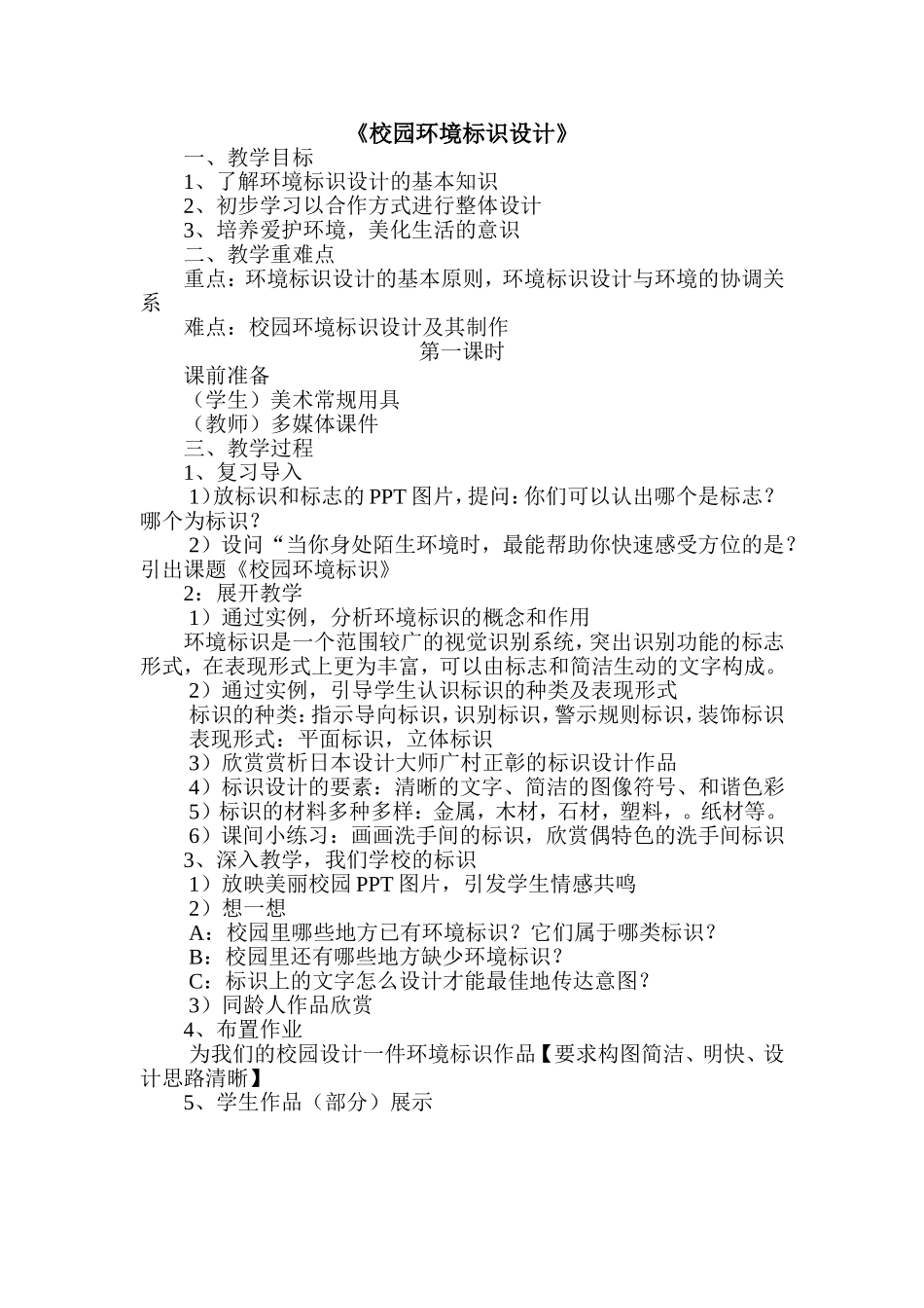 校园环境标识设计_第1页
