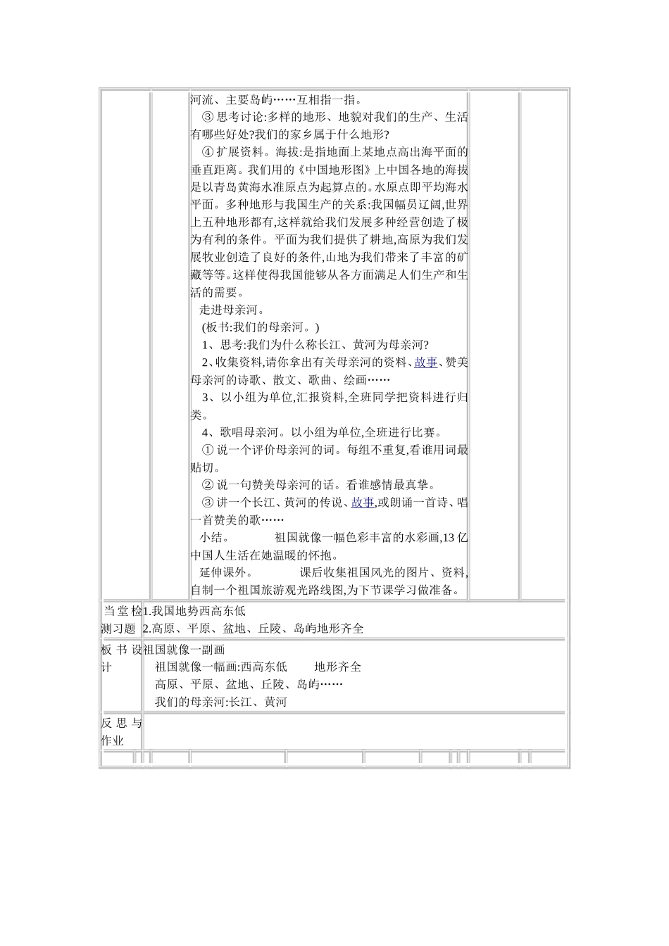 祖国就像一幅画_第2页