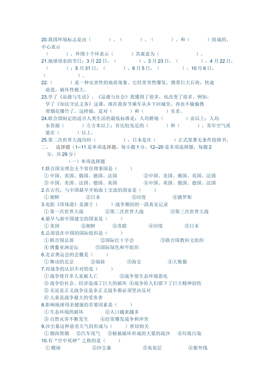 六年级品德与社会下册检测题_第2页