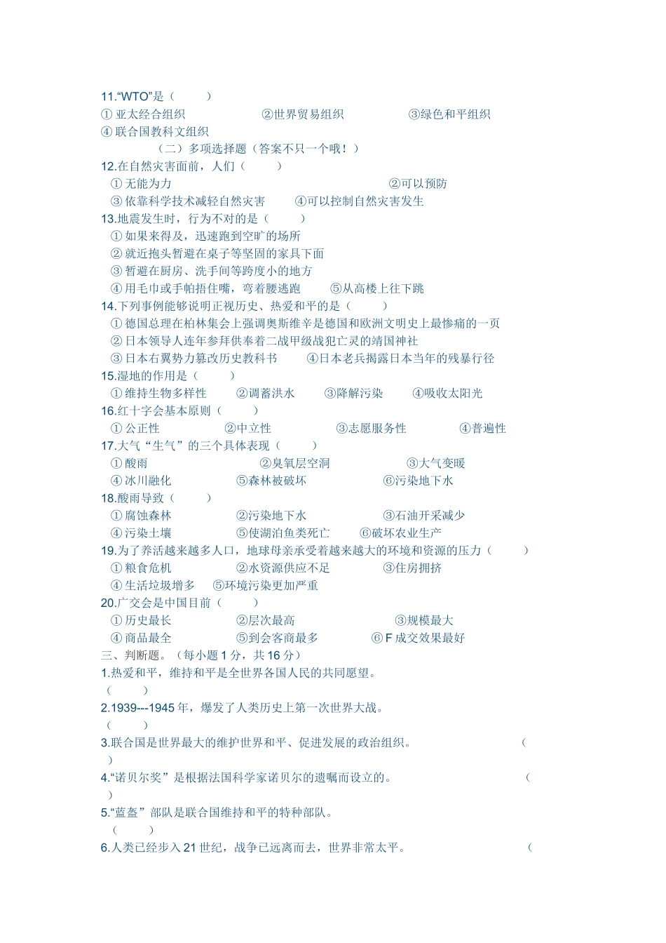 六年级品德与社会下册检测题_第3页