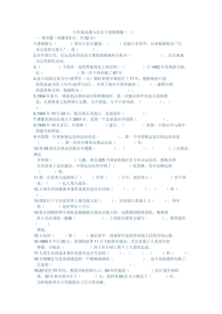六年级品德与社会下册检测题
