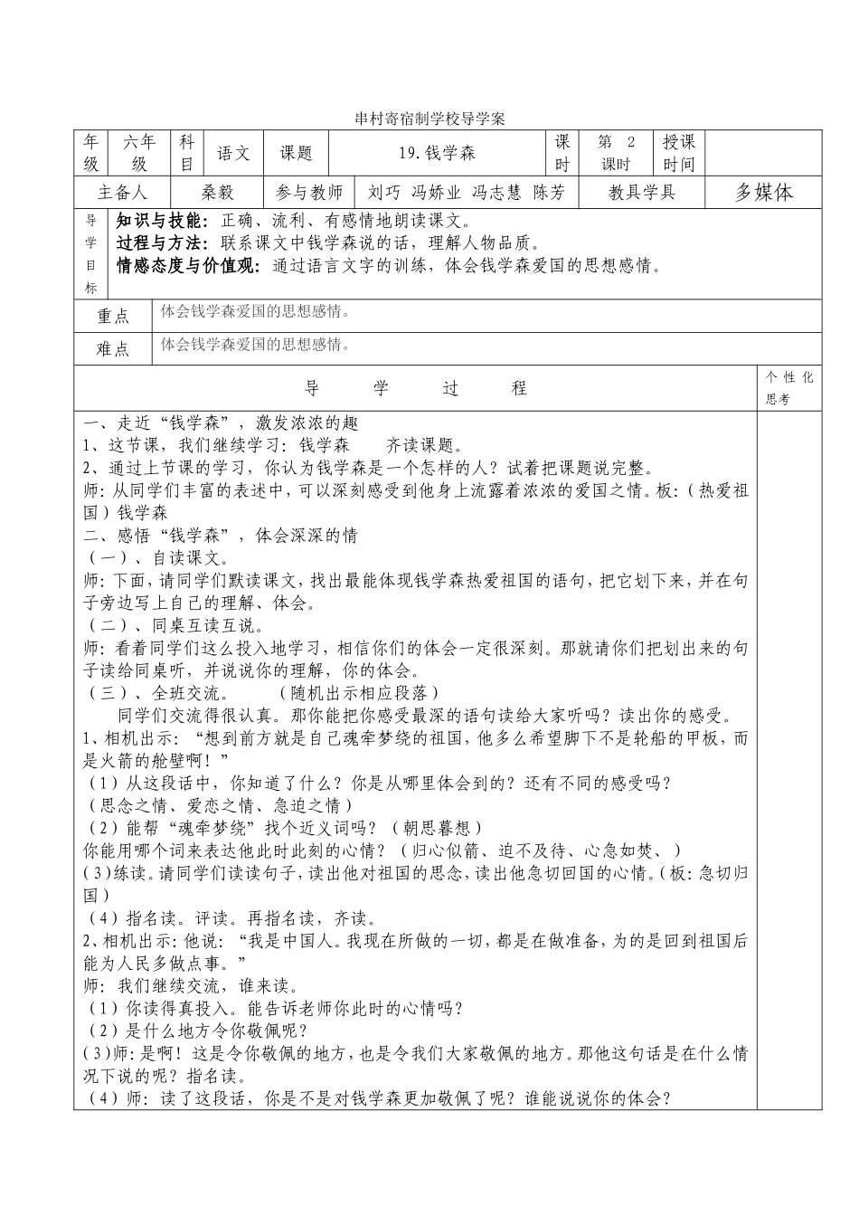 《钱学森》教案_第1页