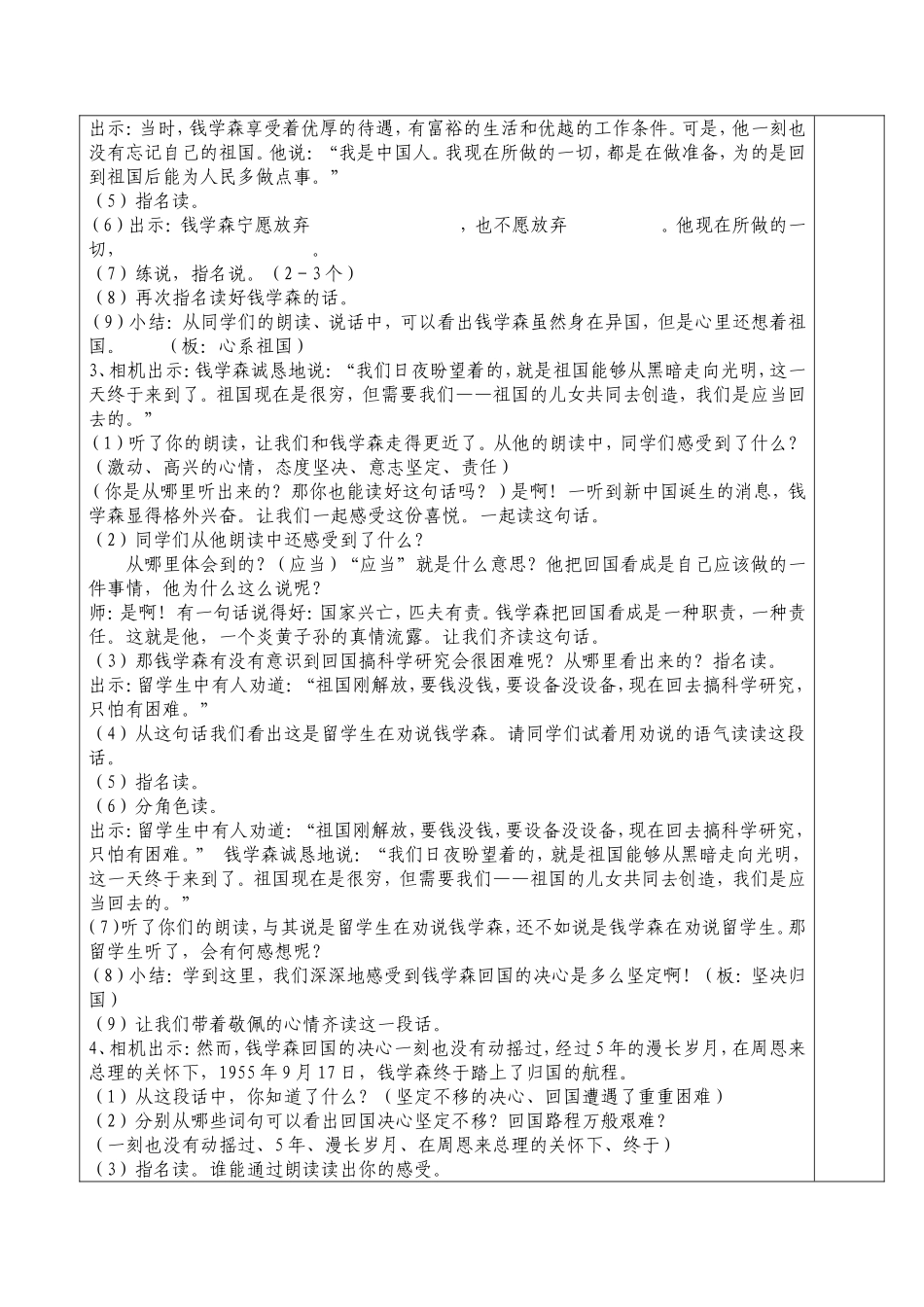 《钱学森》教案_第2页