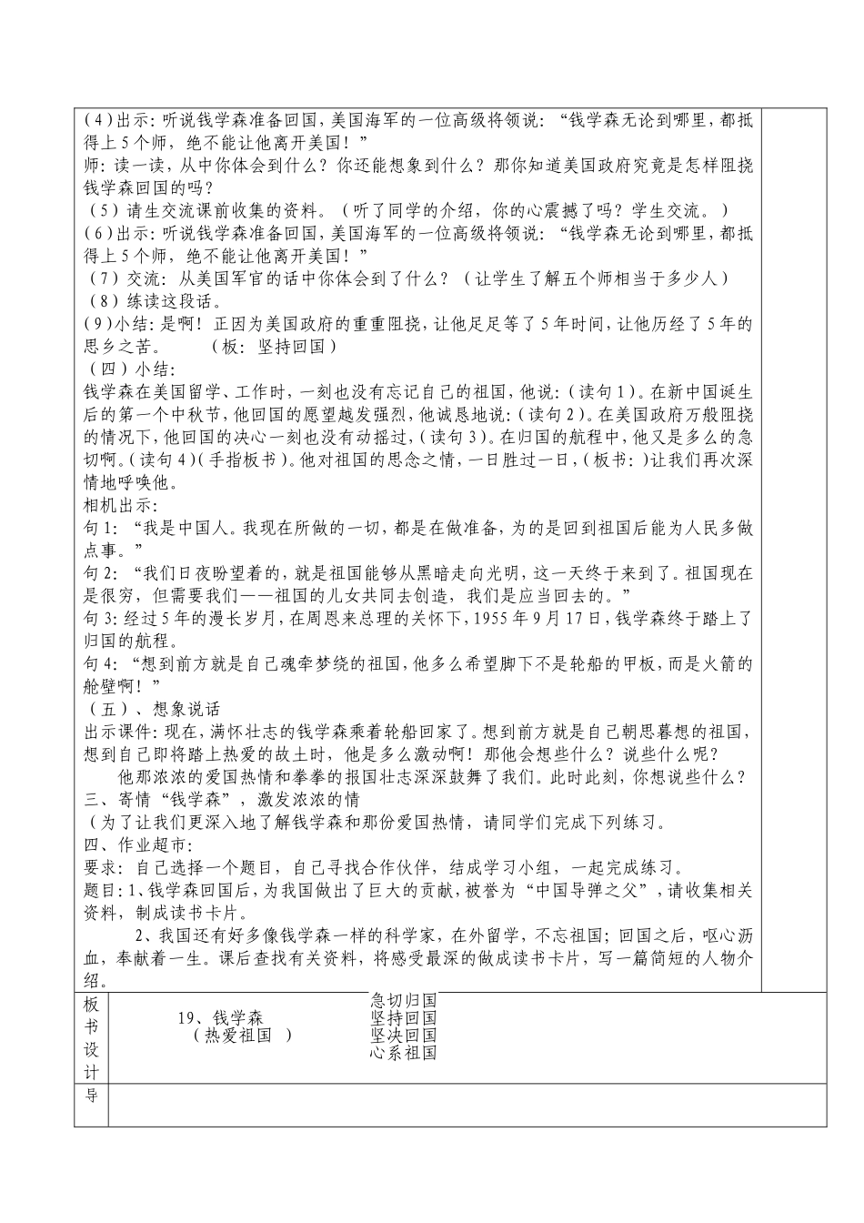 《钱学森》教案_第3页