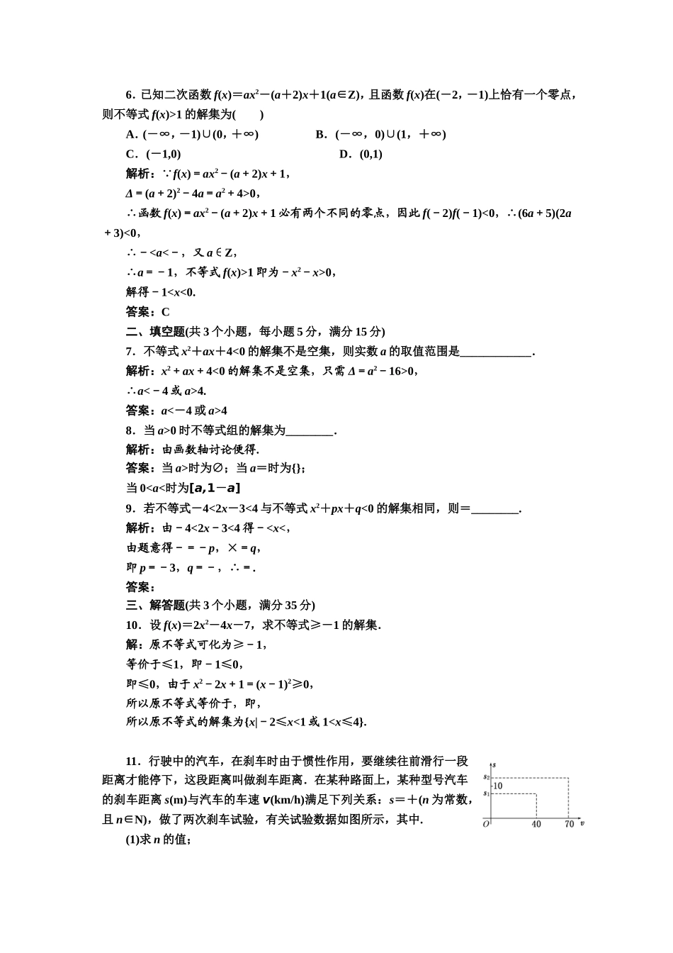 第六章第二节课时限时检测_第2页