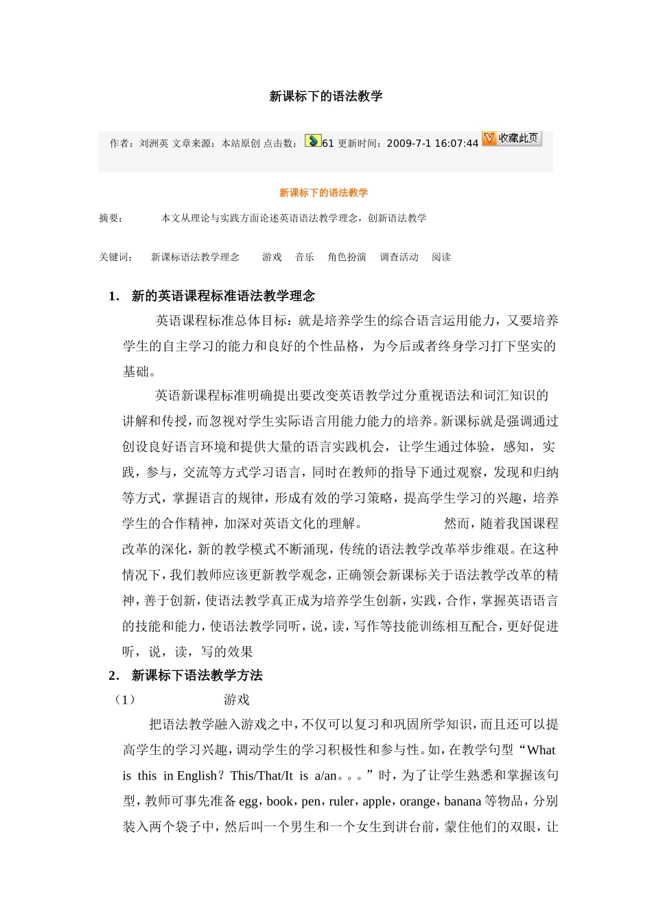 新课标下的语法敎学_第1页