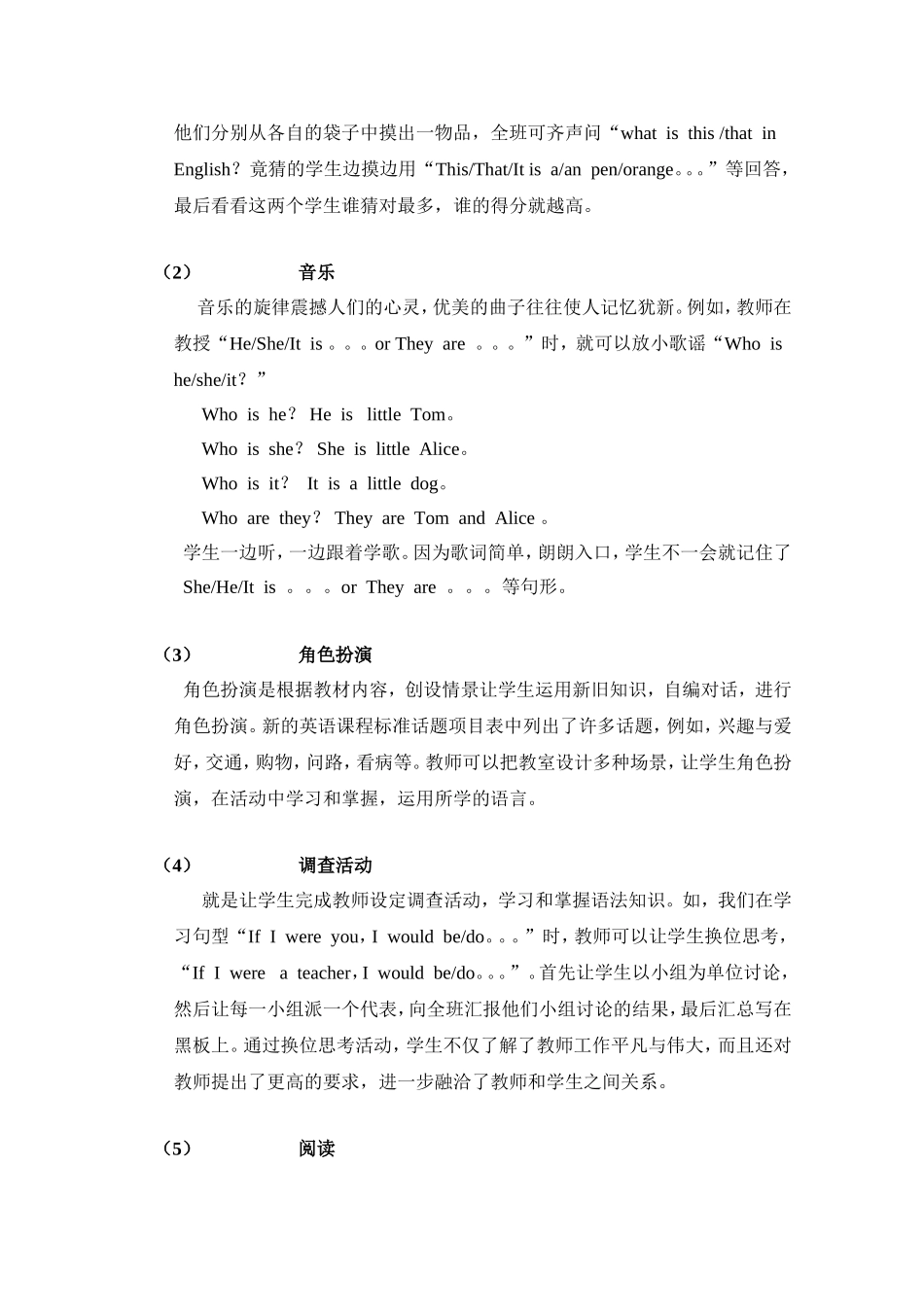 新课标下的语法敎学_第2页