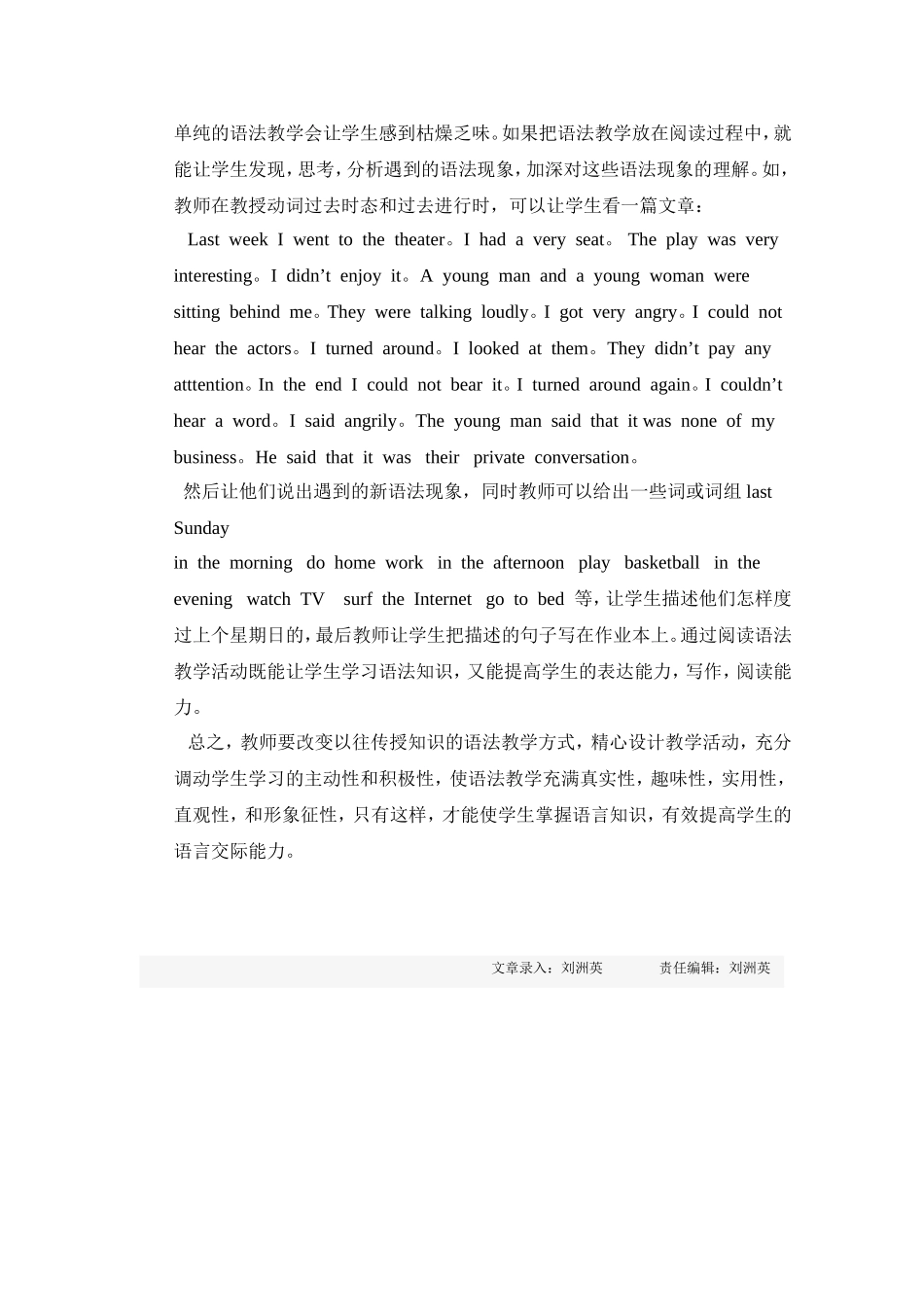 新课标下的语法敎学_第3页