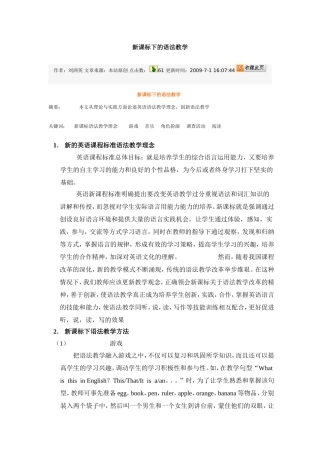 新课标下的语法敎学