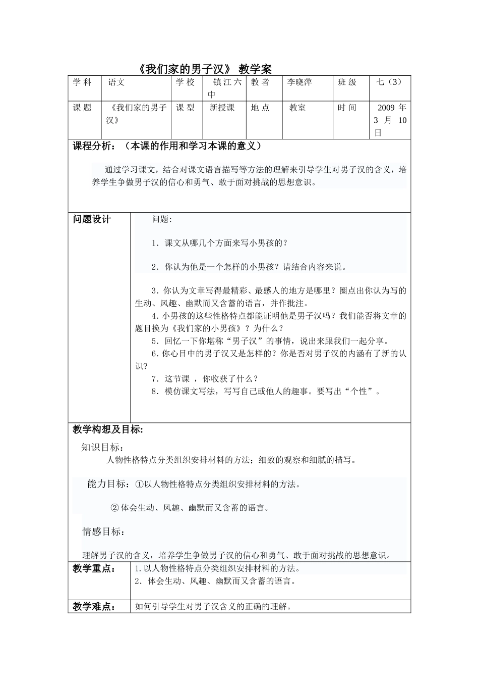 《我们家的男子汉》教学案_第1页