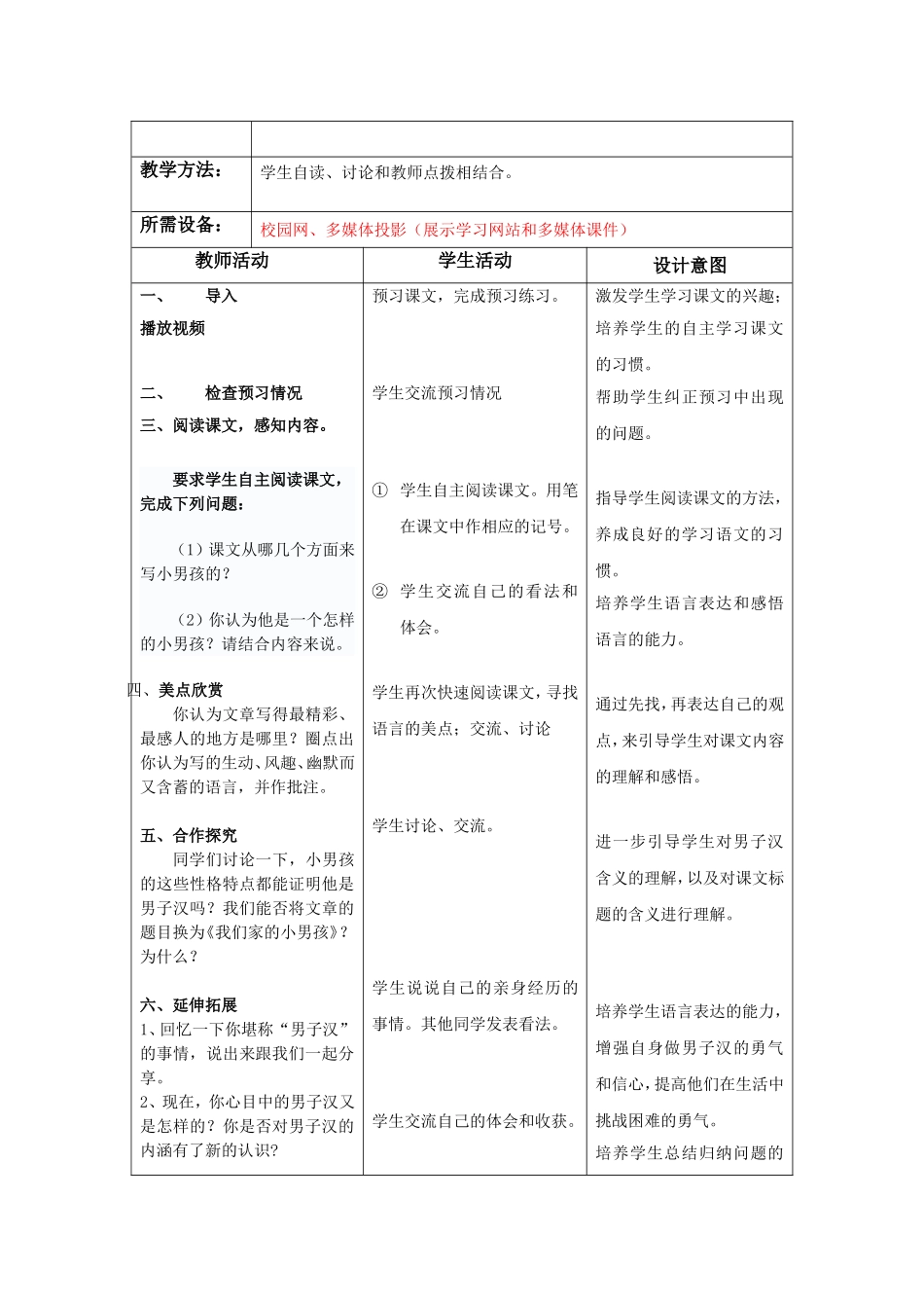《我们家的男子汉》教学案_第2页
