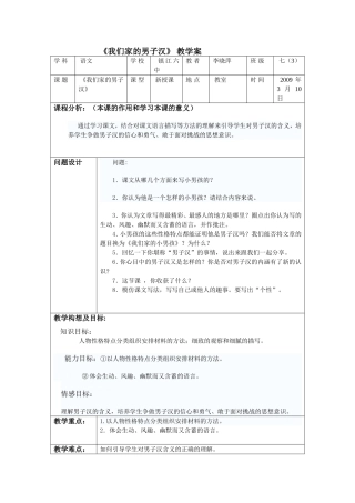 《我们家的男子汉》教学案