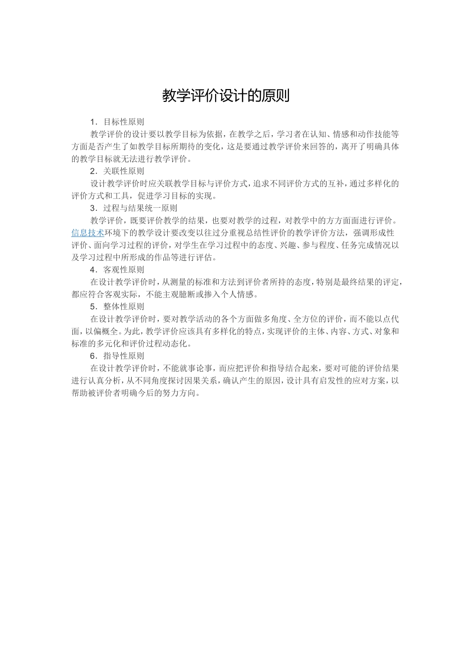 教学评价设计的原则_第1页