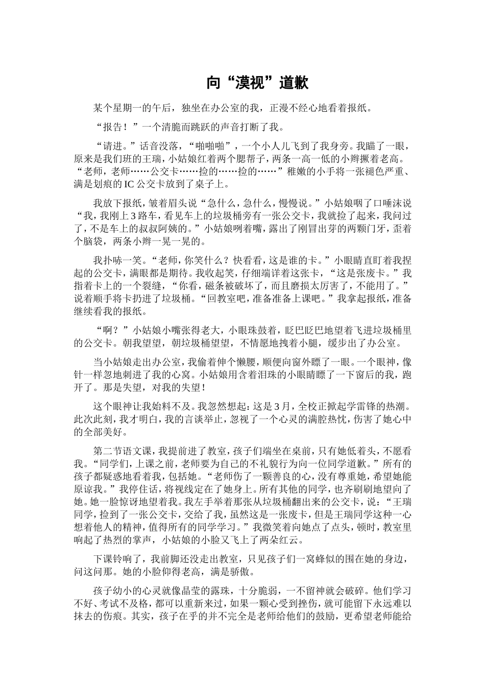 李兰教育故事_第1页