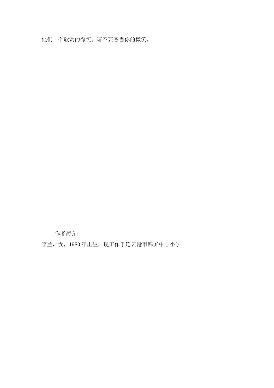 李兰教育故事_第2页