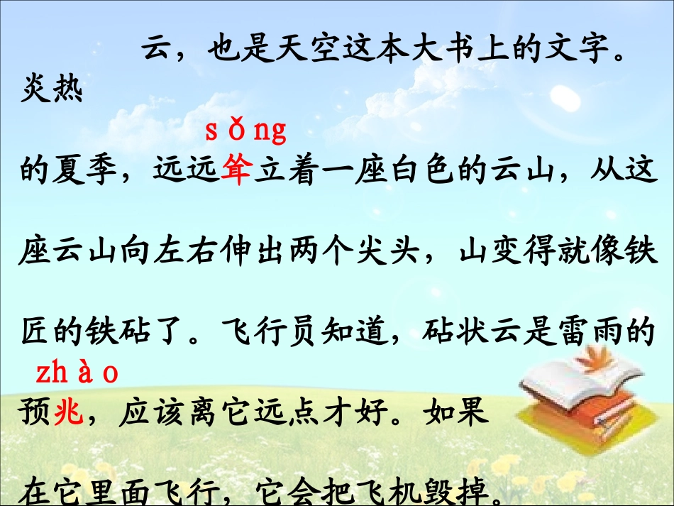 大自然的文字正式稿_第3页