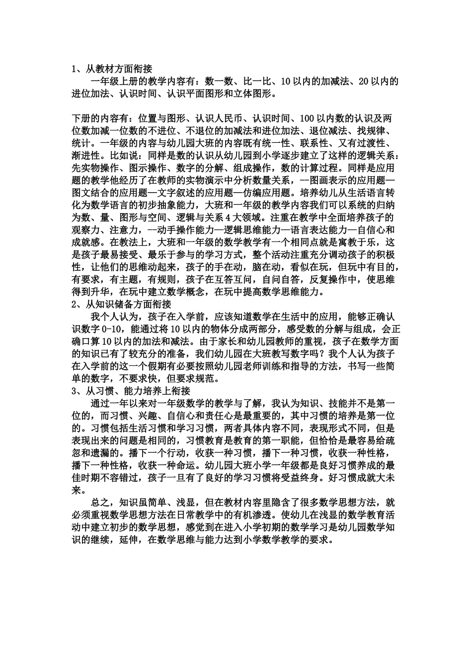 幼小衔接----数学_第2页