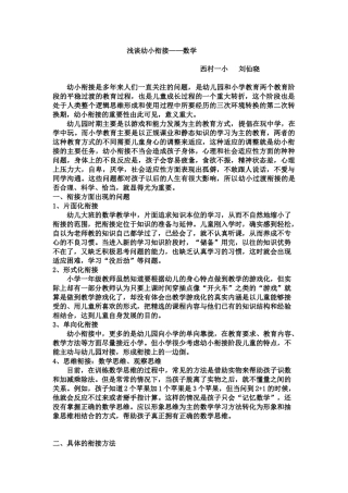 幼小衔接----数学