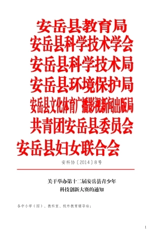 科创赛十二届通知