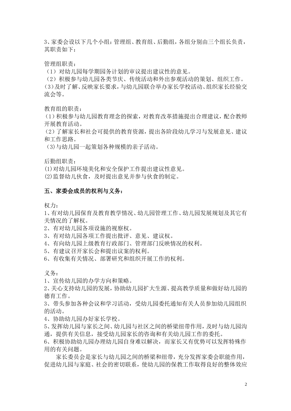 家委会主要职责_第2页