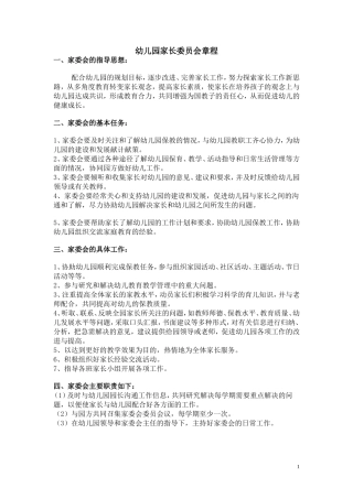 家委会主要职责