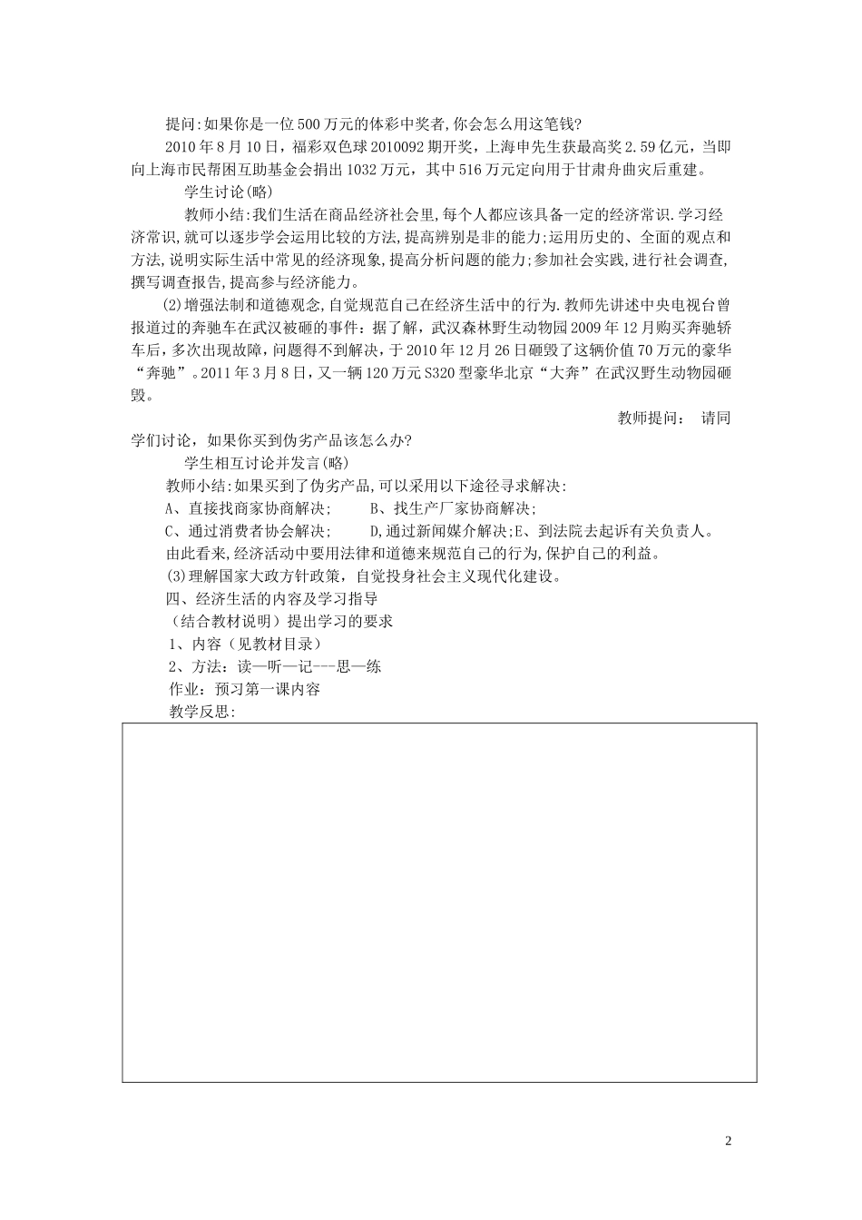 经济生活第一单元_第2页