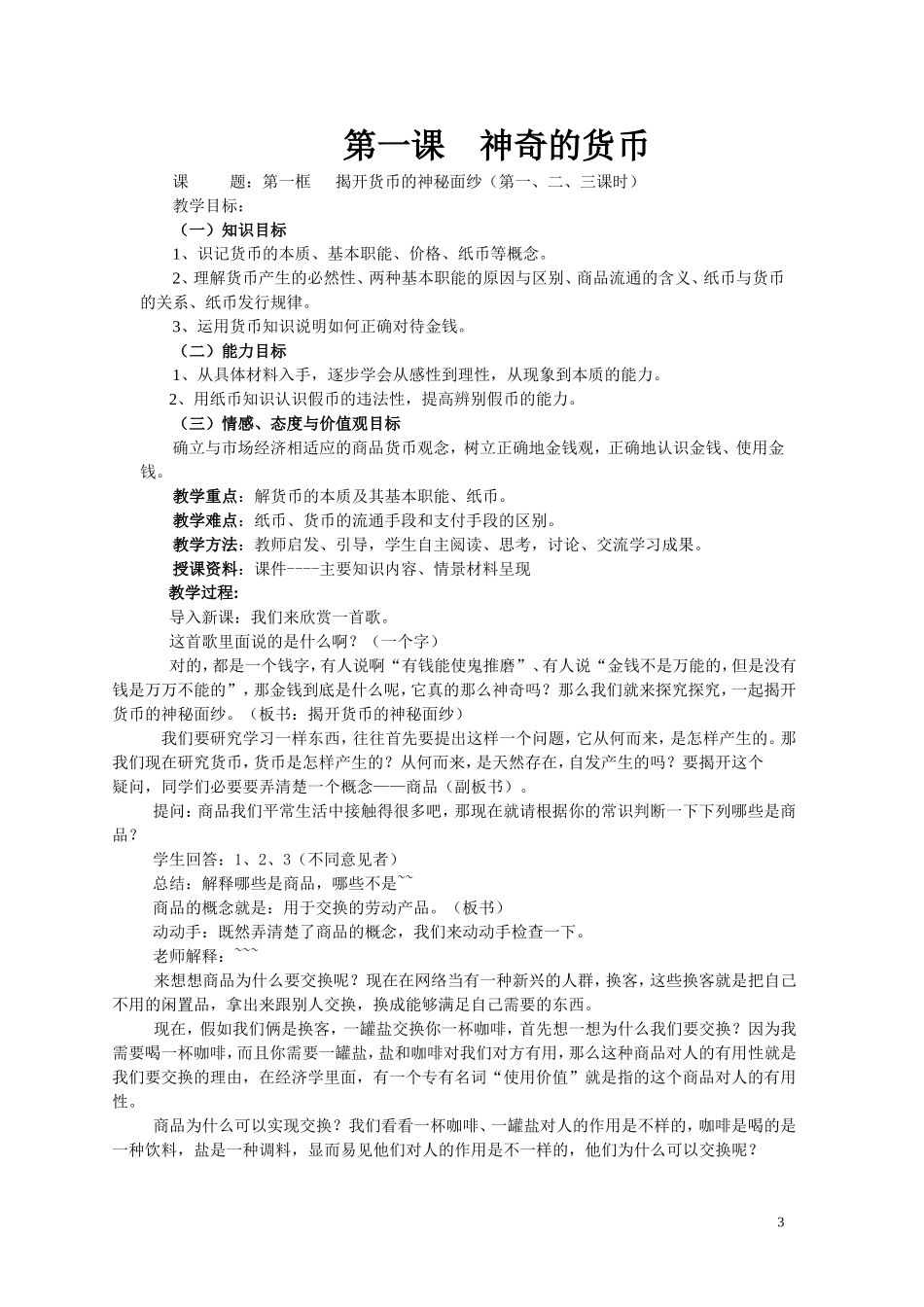 经济生活第一单元_第3页