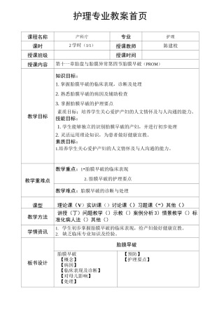 胎膜早破教案