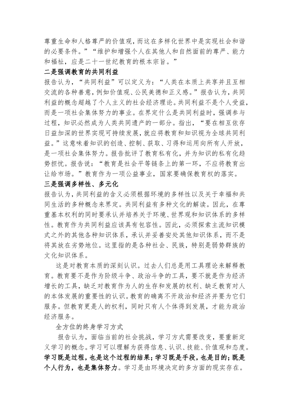 顾明远：对教育本质的新认识_第2页