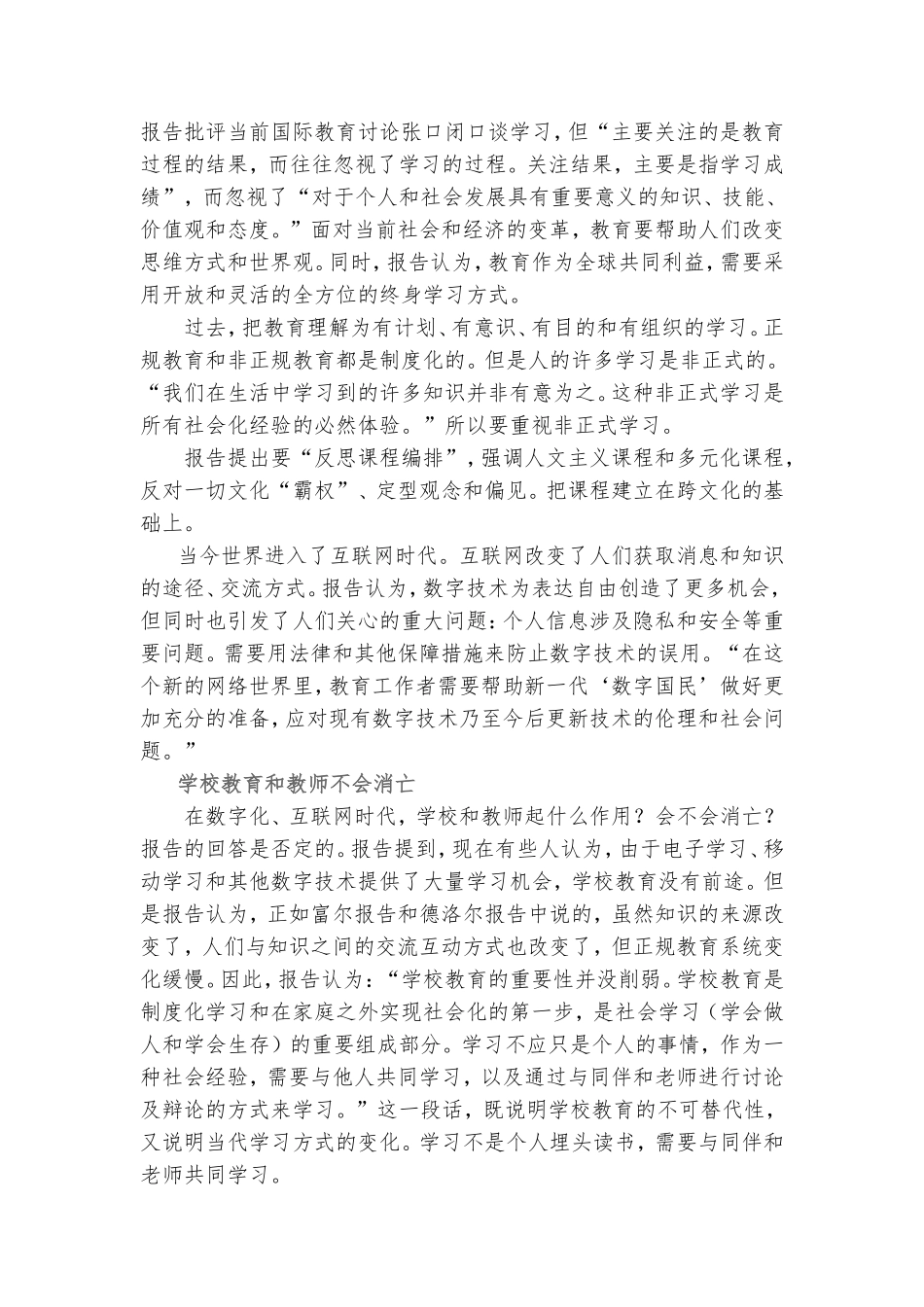 顾明远：对教育本质的新认识_第3页