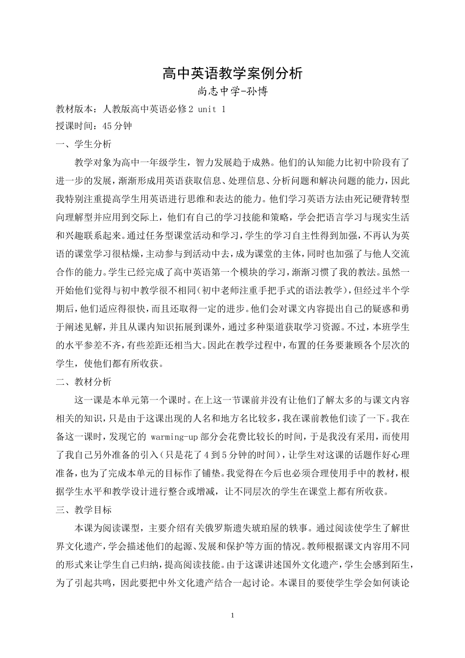 高中英语教学案例-尚志中学-孙博_第1页