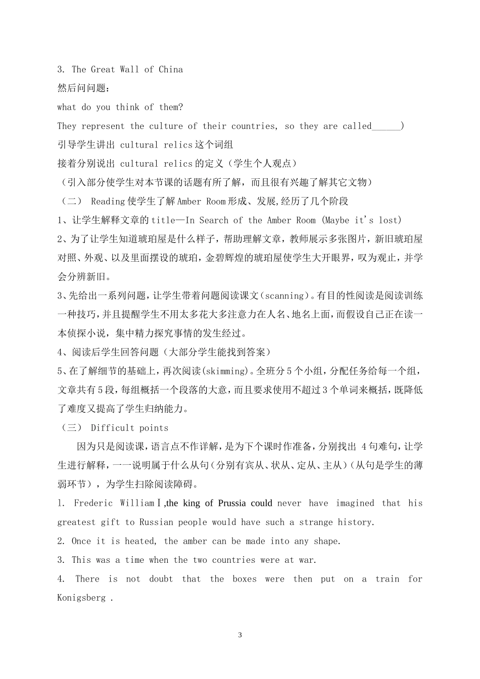 高中英语教学案例-尚志中学-孙博_第3页