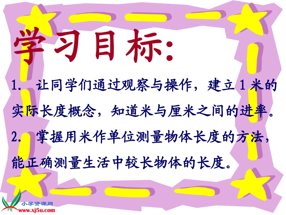 用米作单位量长度_第2页